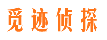 嵊泗觅迹私家侦探公司